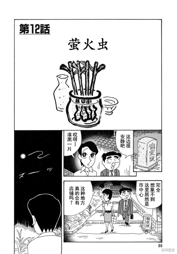 紫与礼与桐 第291话 单击左键进入下一页