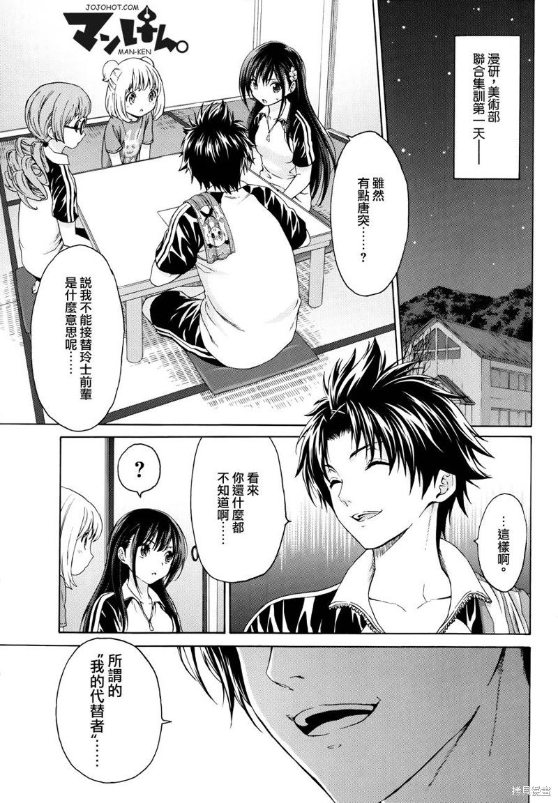 漫研。 第16话 单击左键进入下一页