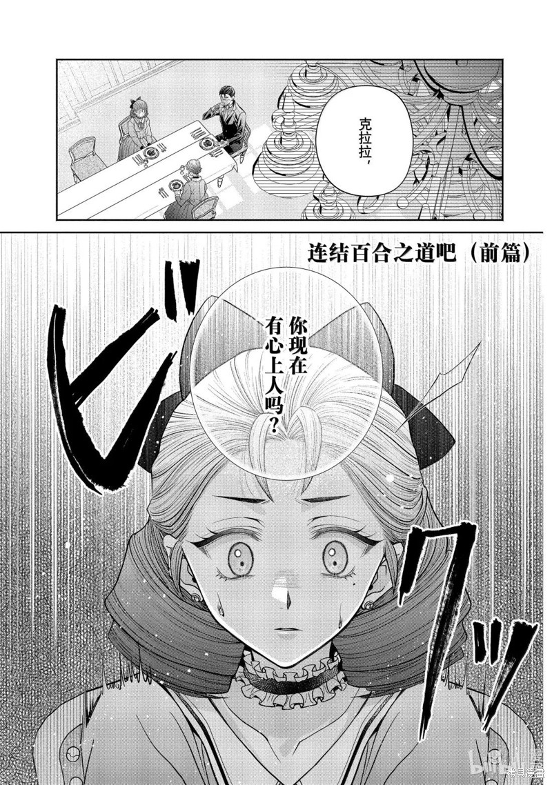 让我们在恶之花的道路上前进吧漫画14.1话