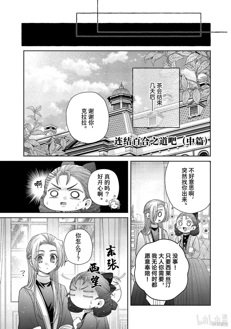 让我们在恶之花的道路上前进吧漫画14.2话