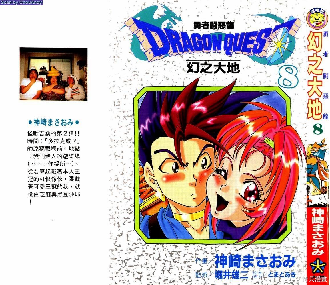 勇者斗恶龙幻之大地漫画08卷