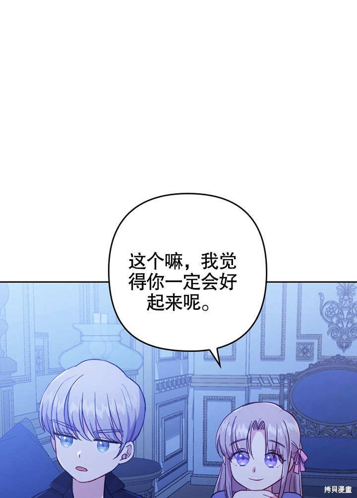 勾引到了体弱多病的男主漫画8话