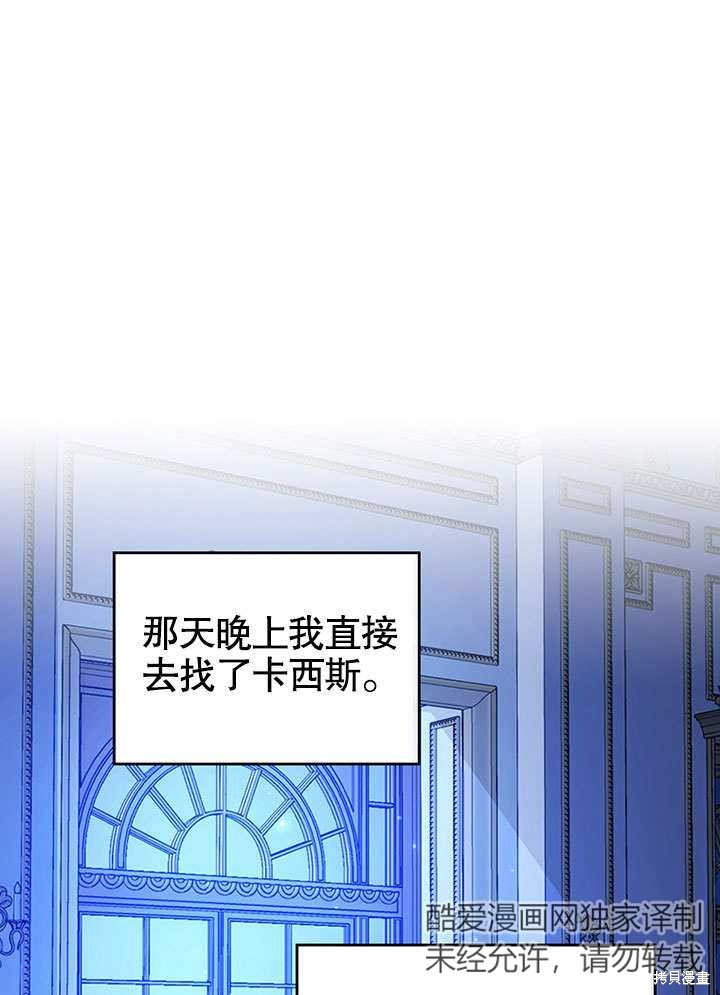 勾引到了体弱多病的男主 第15话 单击左键进入下一页