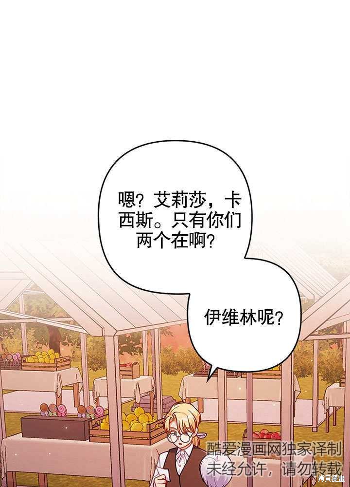 勾引到了体弱多病的男主 第17话 单击左键进入下一页
