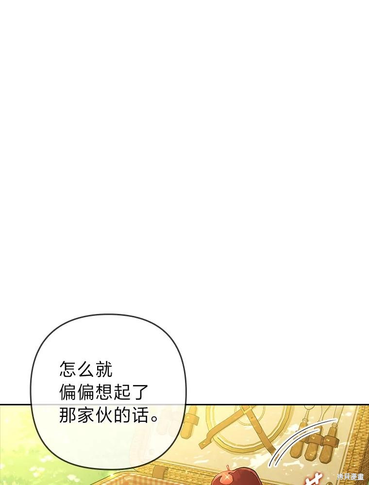 勾引到了体弱多病的男主 第55话 单击左键进入下一页
