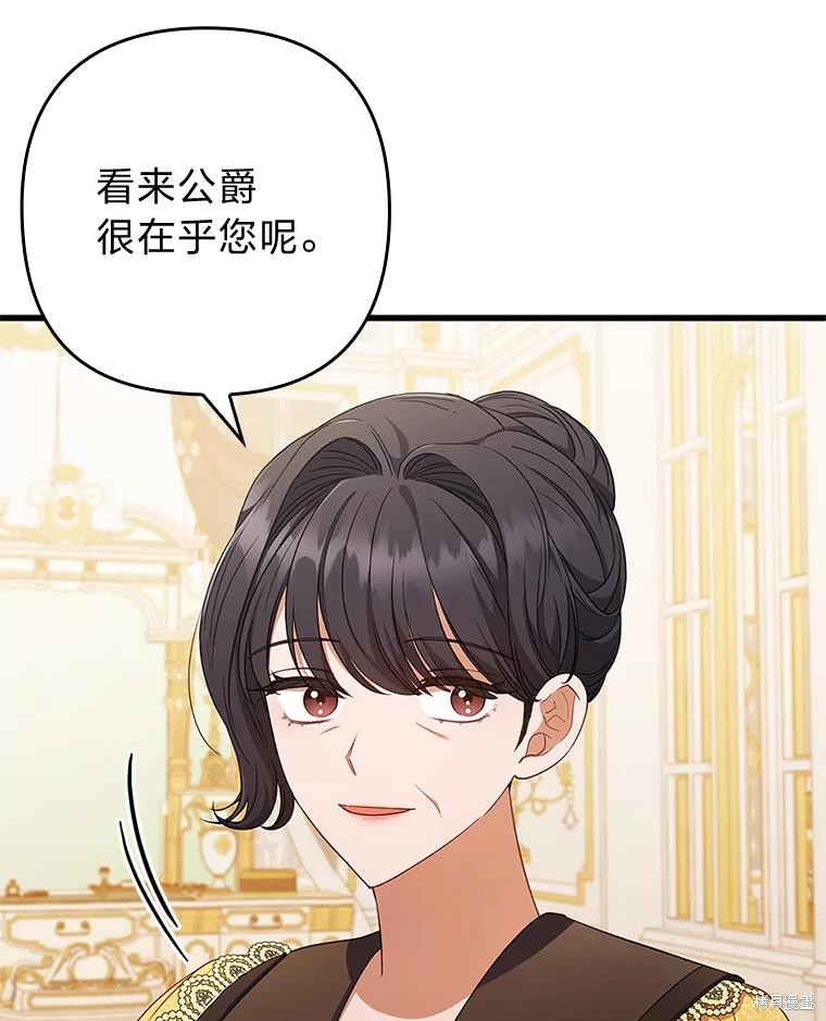 勾引到了体弱多病的男主 第61话 单击左键进入下一页