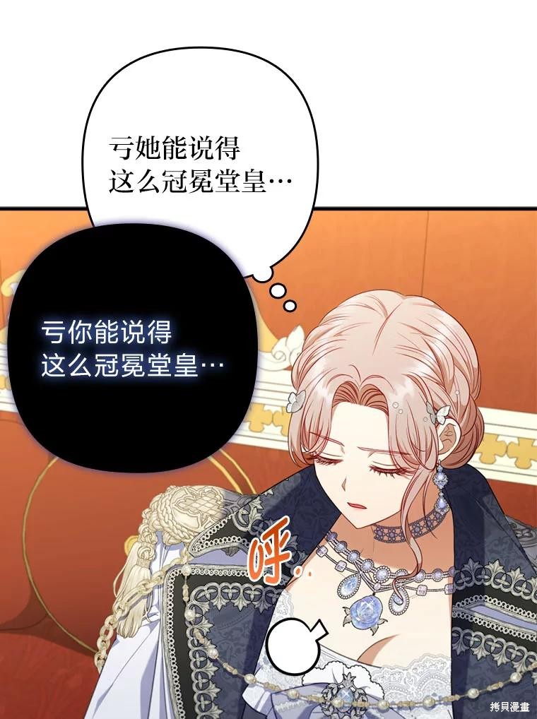 勾引到了体弱多病的男主 第63话 单击左键进入下一页