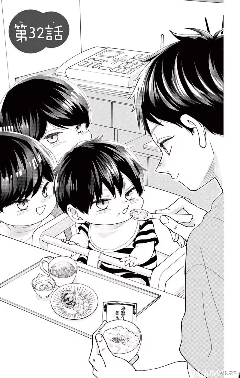 柚木家的四兄弟 第32话 单击左键进入下一页