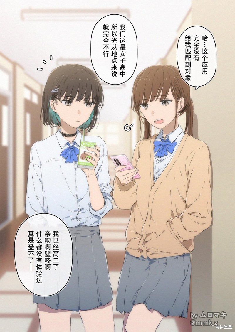 100天百合挑战第二弹“百合场景101” 第07话 单击左键进入下一页