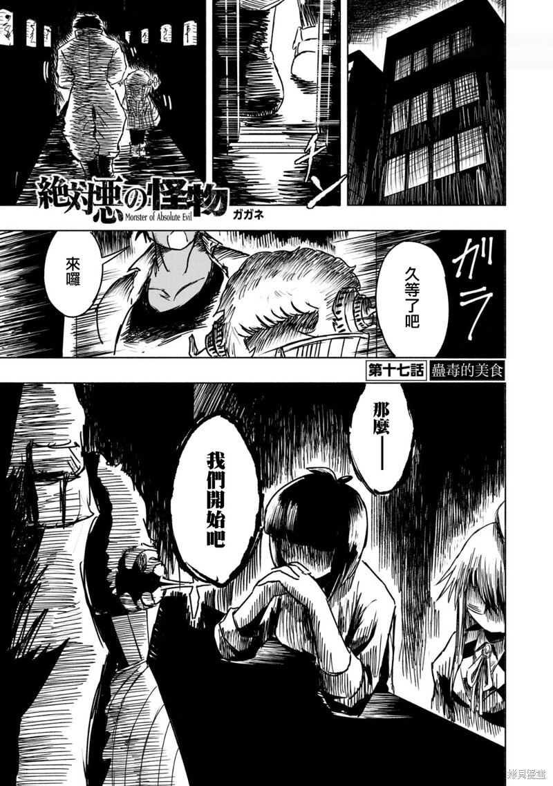绝对恶的怪物 第17话 单击左键进入下一页