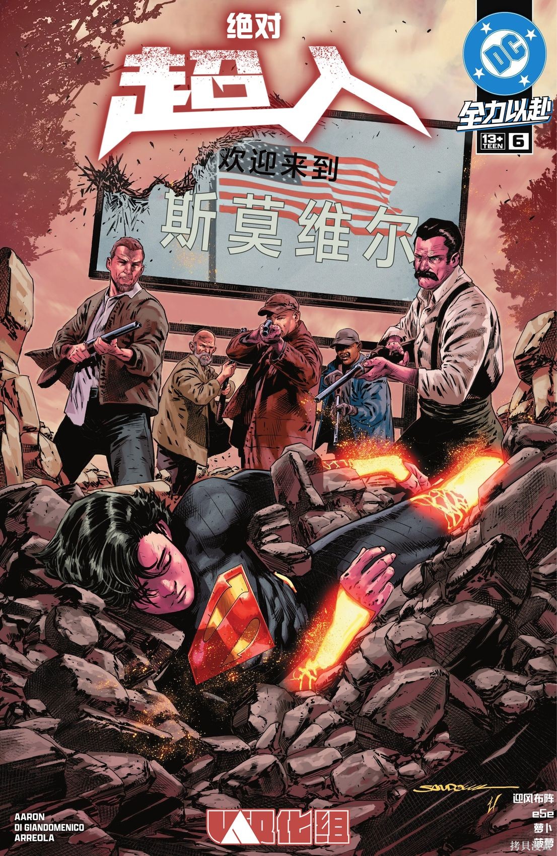 绝对超人漫画06卷