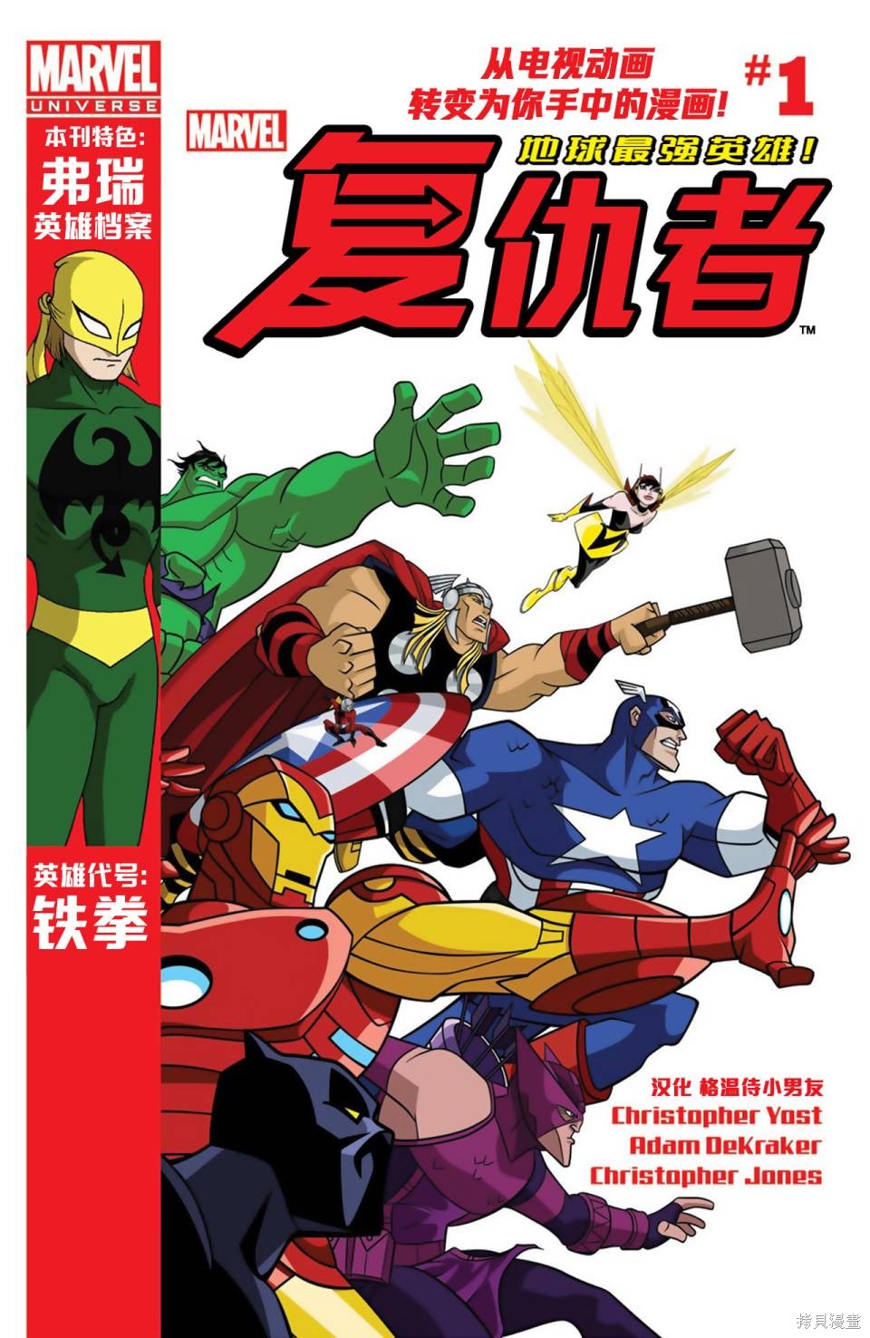 漫威宇宙复仇者：地球最强英雄(2012) 第01卷 单击左键进入下一页