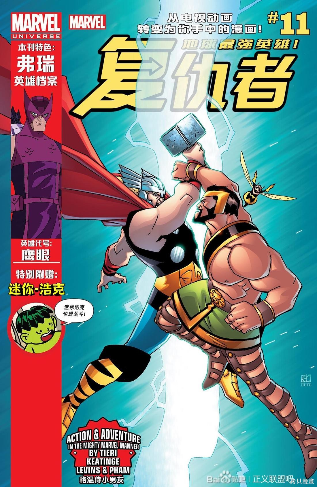 漫威宇宙复仇者：地球最强英雄(2012)漫画11卷