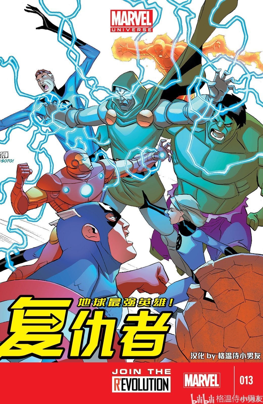 漫威宇宙复仇者：地球最强英雄(2012)漫画13卷