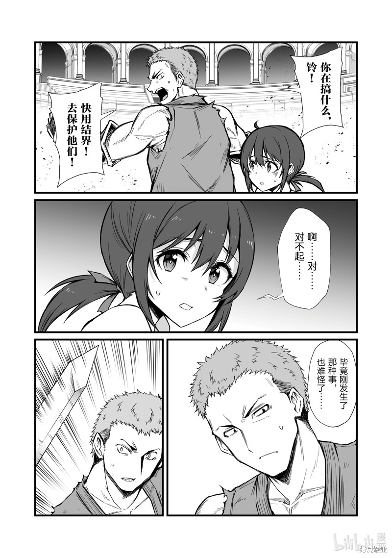 平凡职业成就世界最强漫画80话