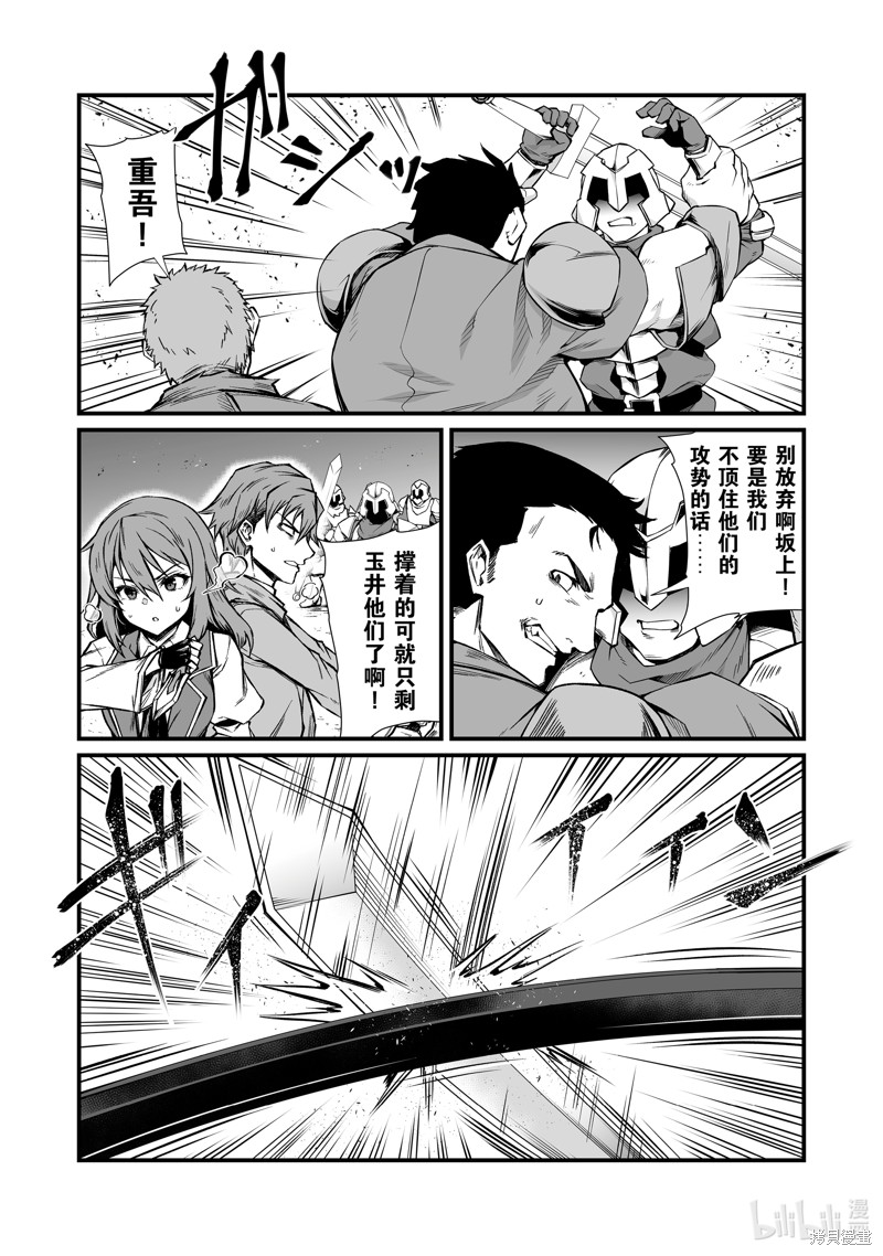 平凡职业成就世界最强漫画80话