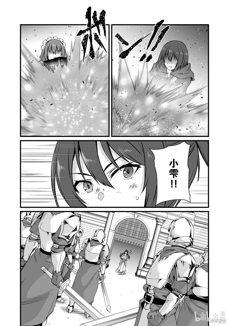 平凡职业成就世界最强漫画79话