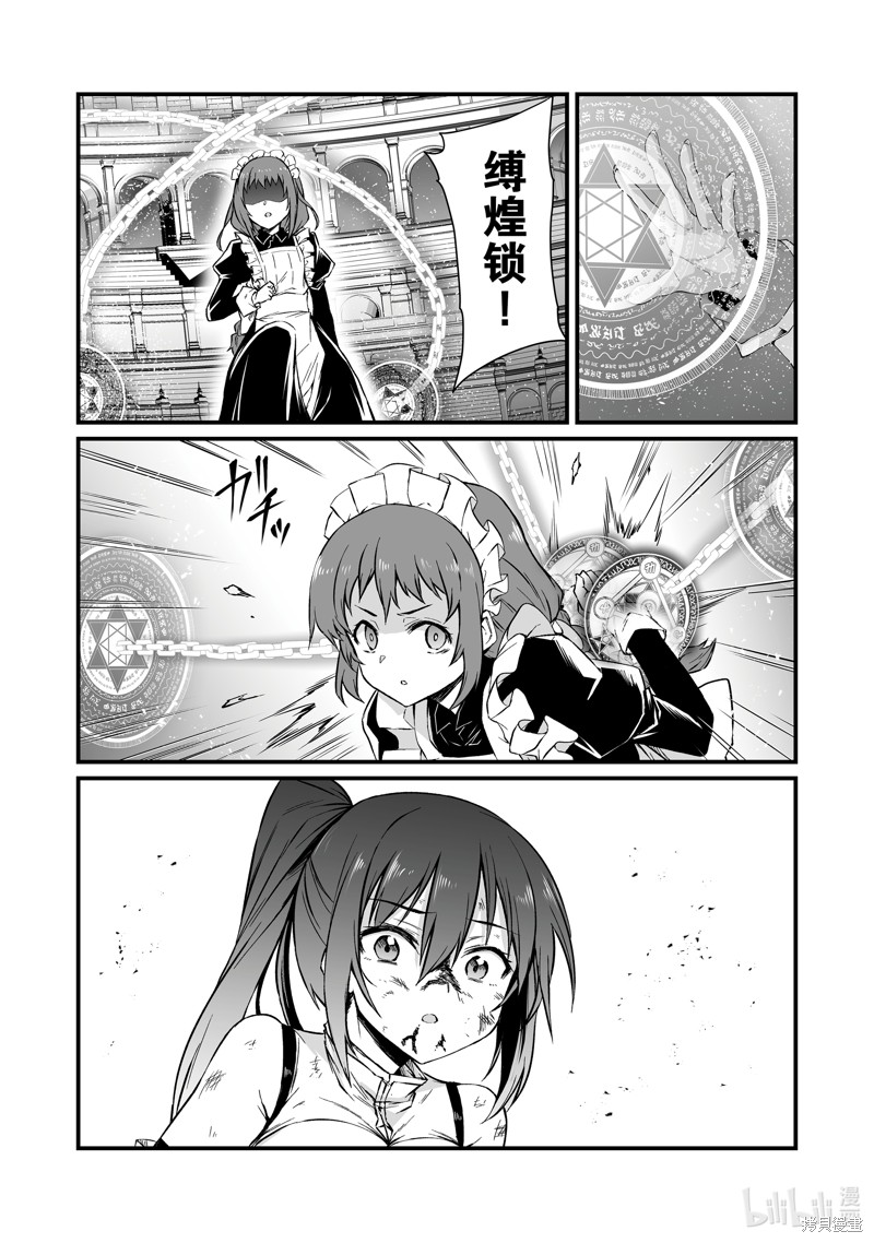 平凡职业成就世界最强漫画79话