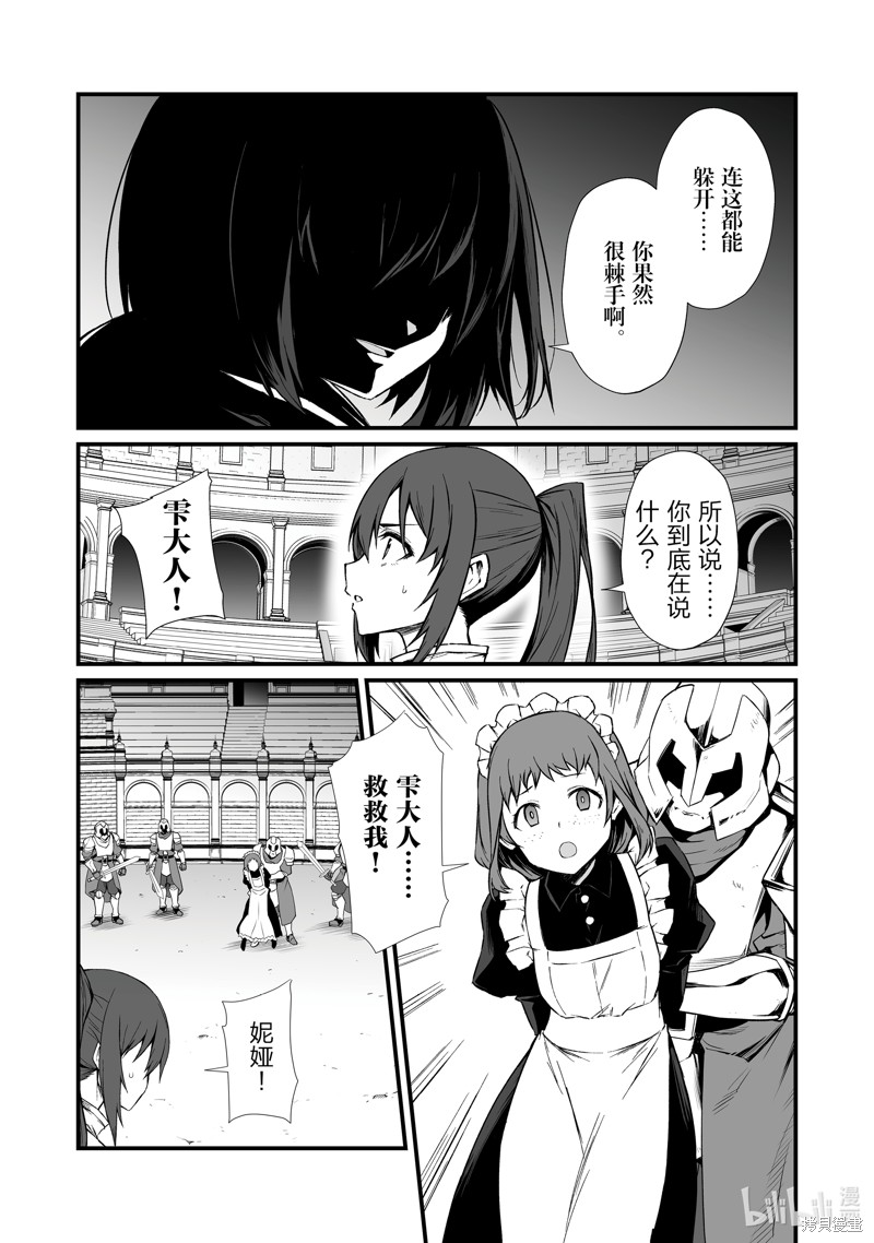 平凡职业成就世界最强漫画78话