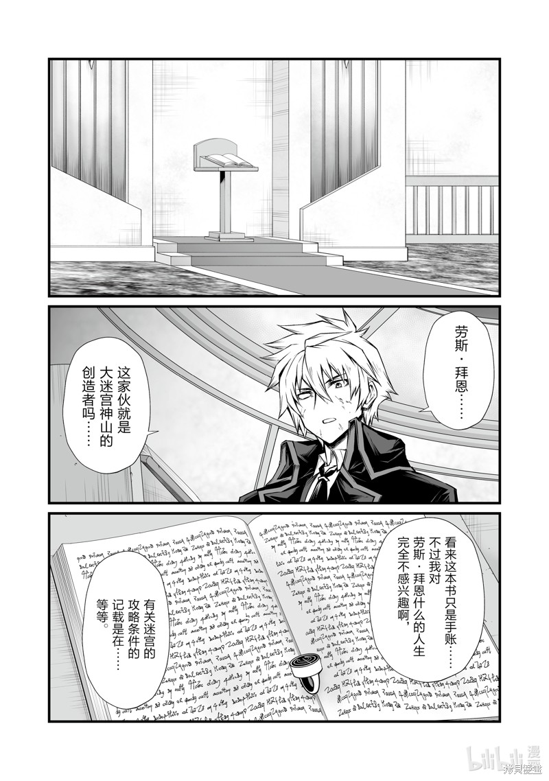 平凡职业成就世界最强漫画77话