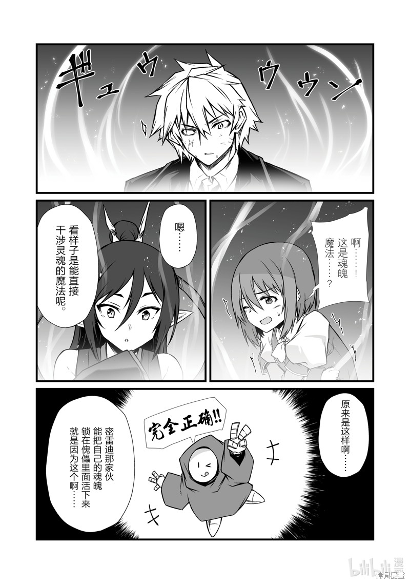 平凡职业成就世界最强漫画77话