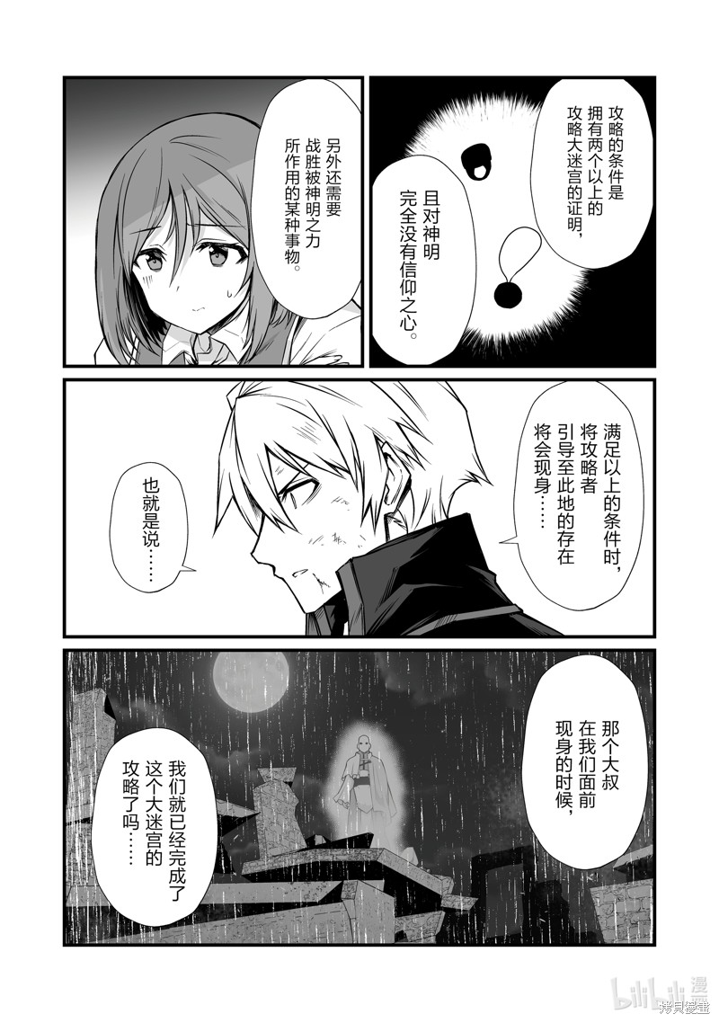 平凡职业成就世界最强漫画77话