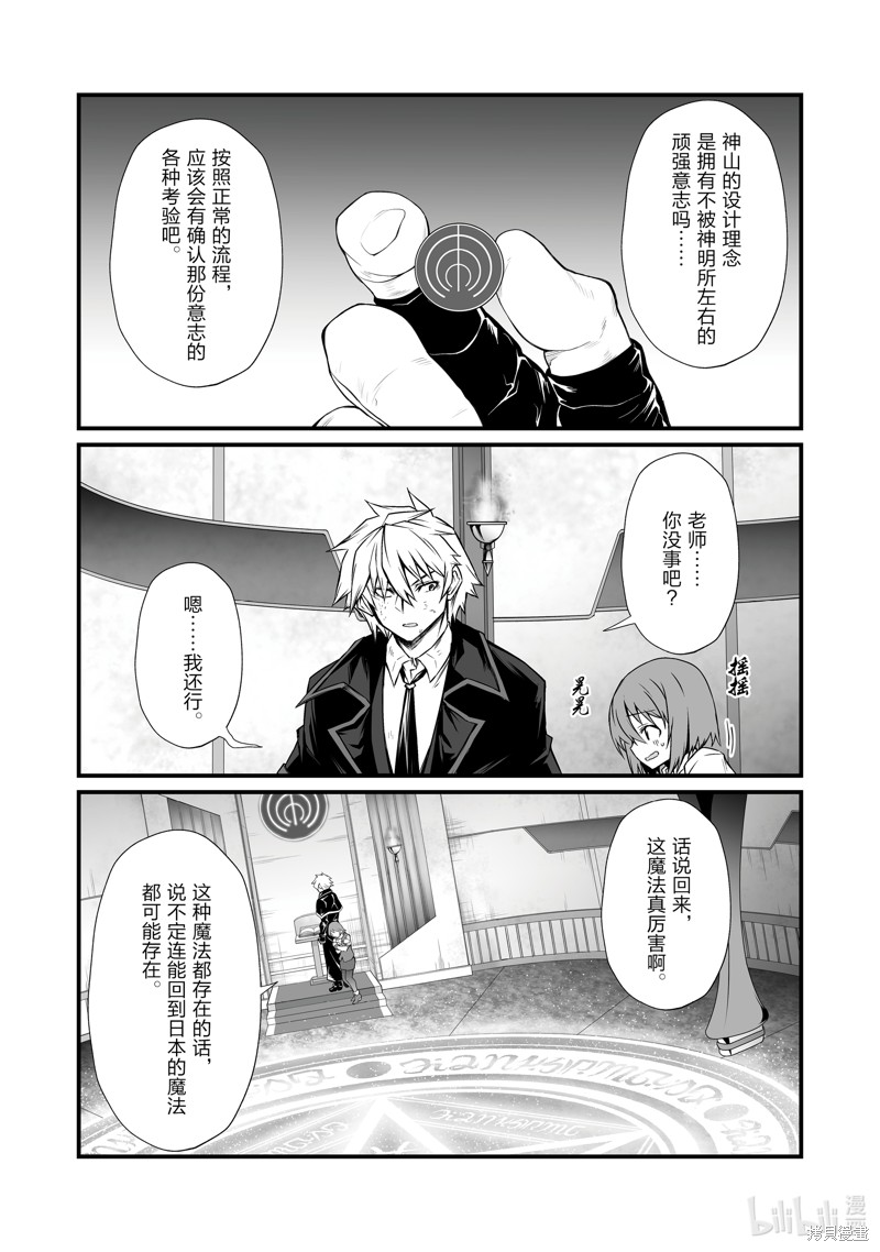 平凡职业成就世界最强漫画77话