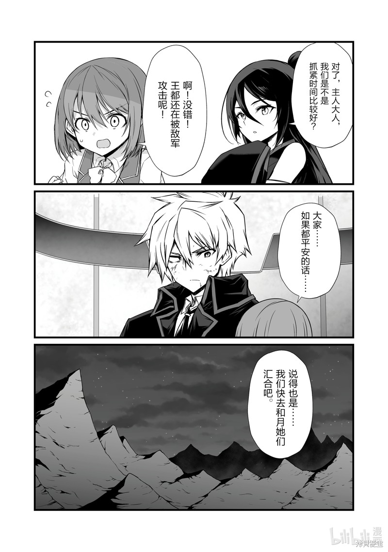 平凡职业成就世界最强漫画77话