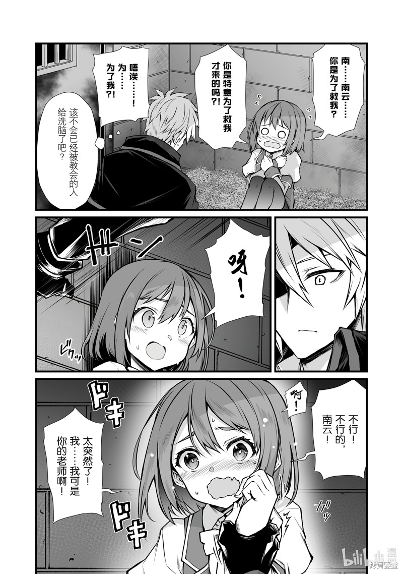 平凡职业成就世界最强漫画69话