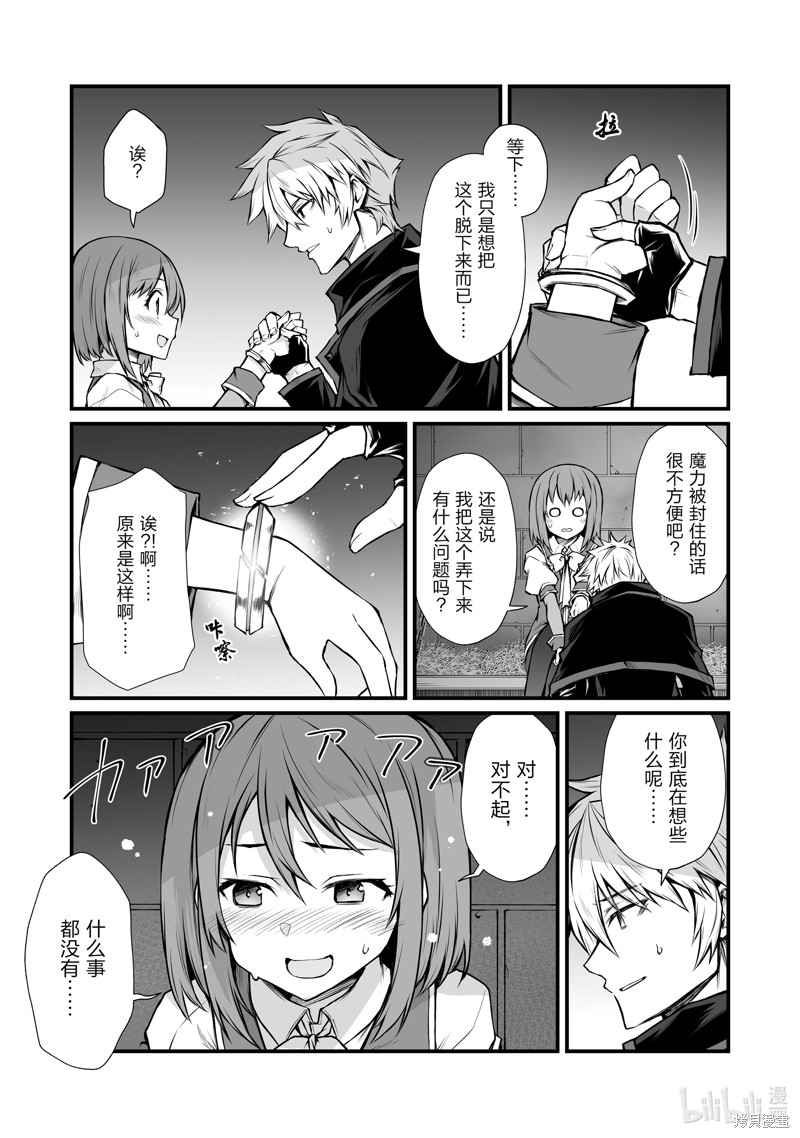 平凡职业成就世界最强漫画69话