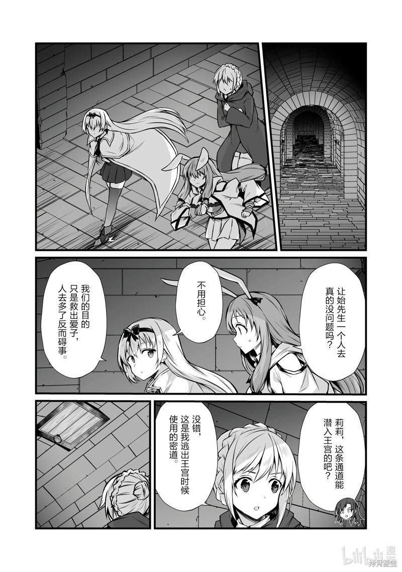 平凡职业成就世界最强漫画69话