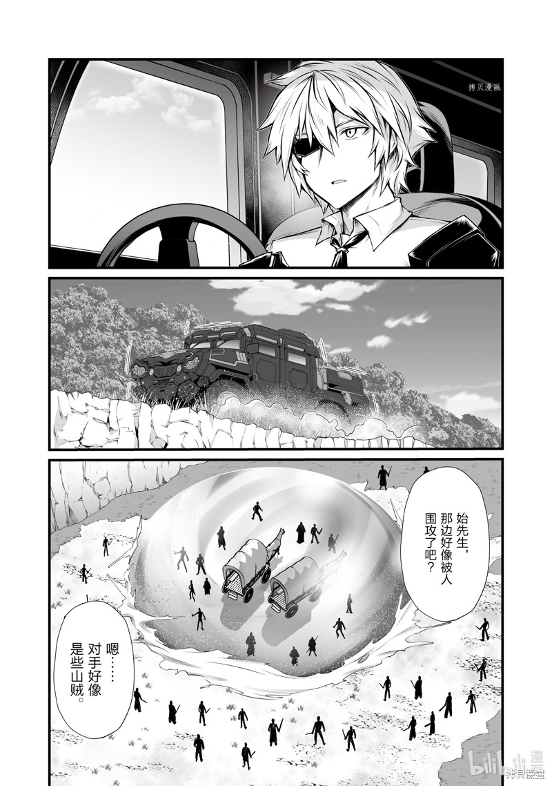 平凡职业成就世界最强漫画67话