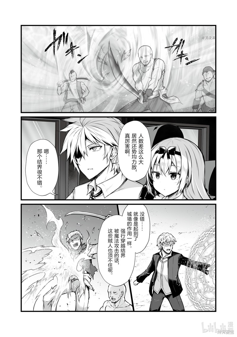 平凡职业成就世界最强漫画67话