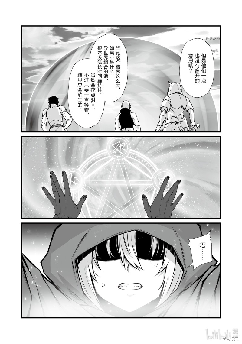 平凡职业成就世界最强漫画67话