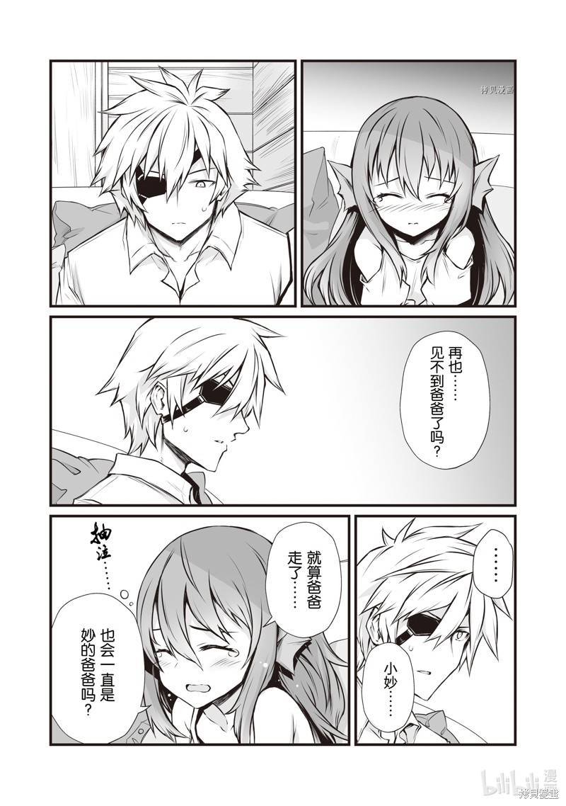 平凡职业成就世界最强漫画66话