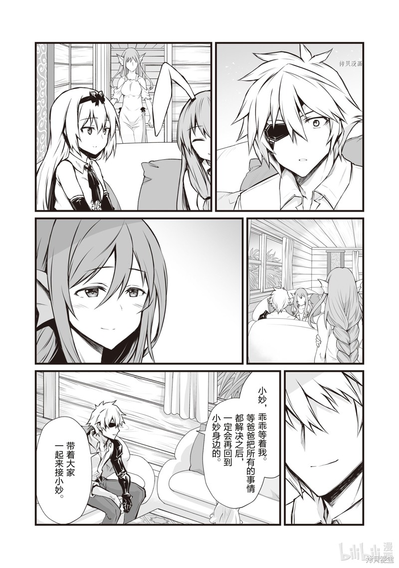 平凡职业成就世界最强漫画66话
