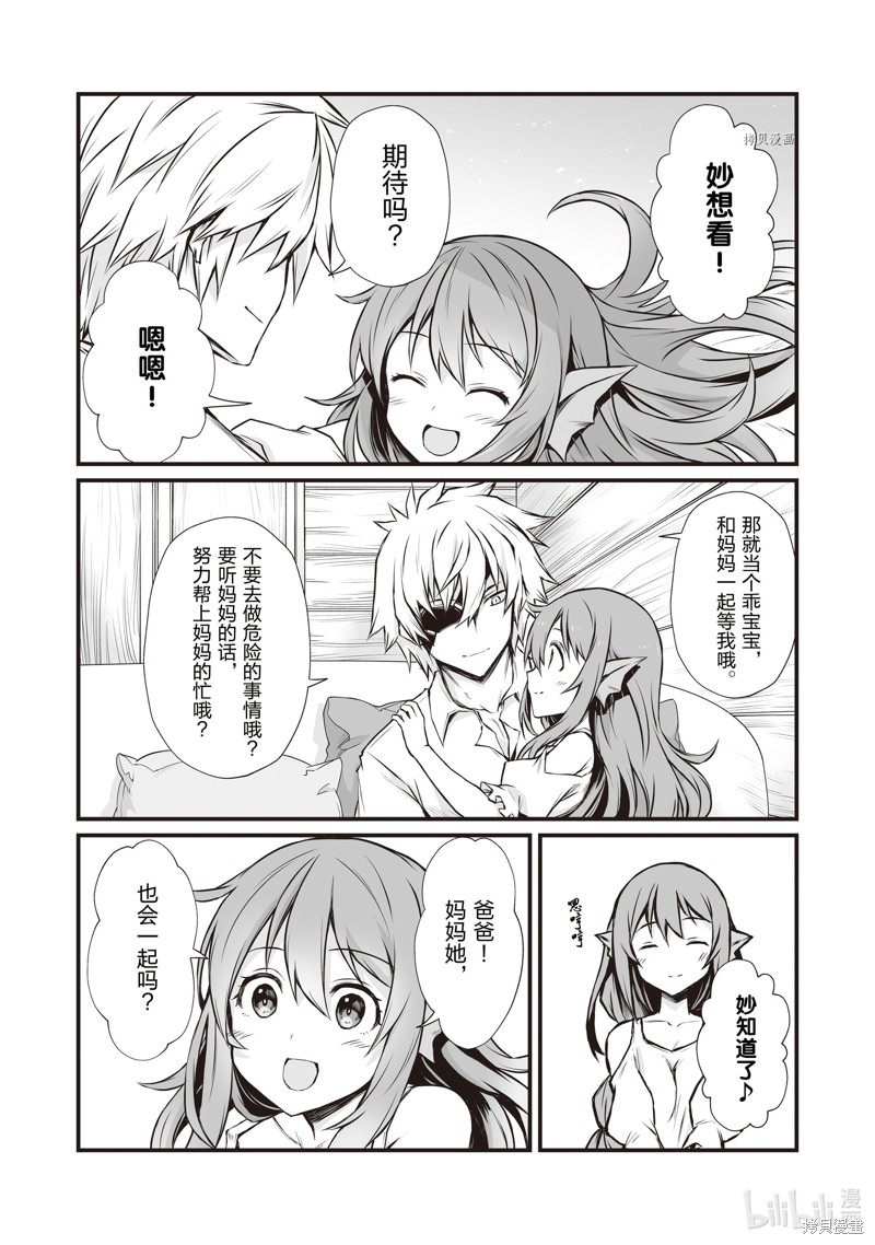 平凡职业成就世界最强漫画66话