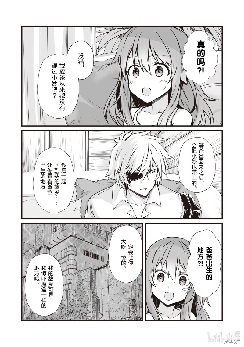 平凡职业成就世界最强漫画66话