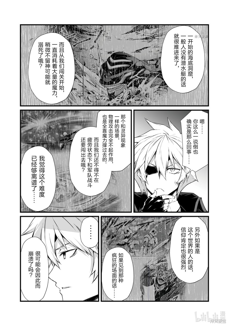 平凡职业成就世界最强漫画64话