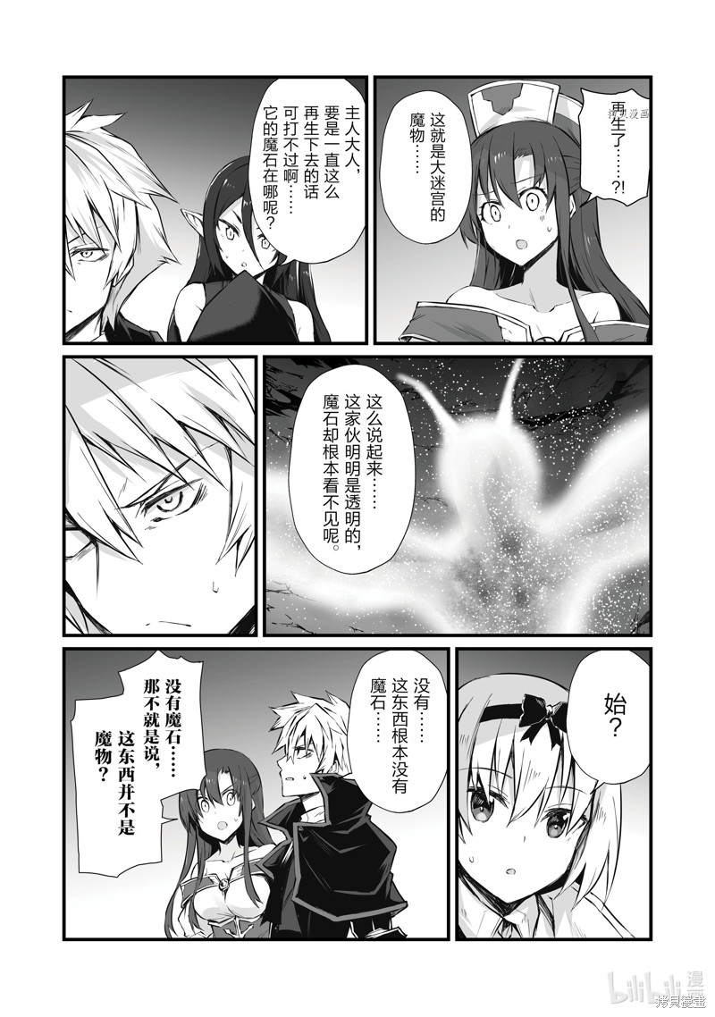 平凡职业成就世界最强漫画61话
