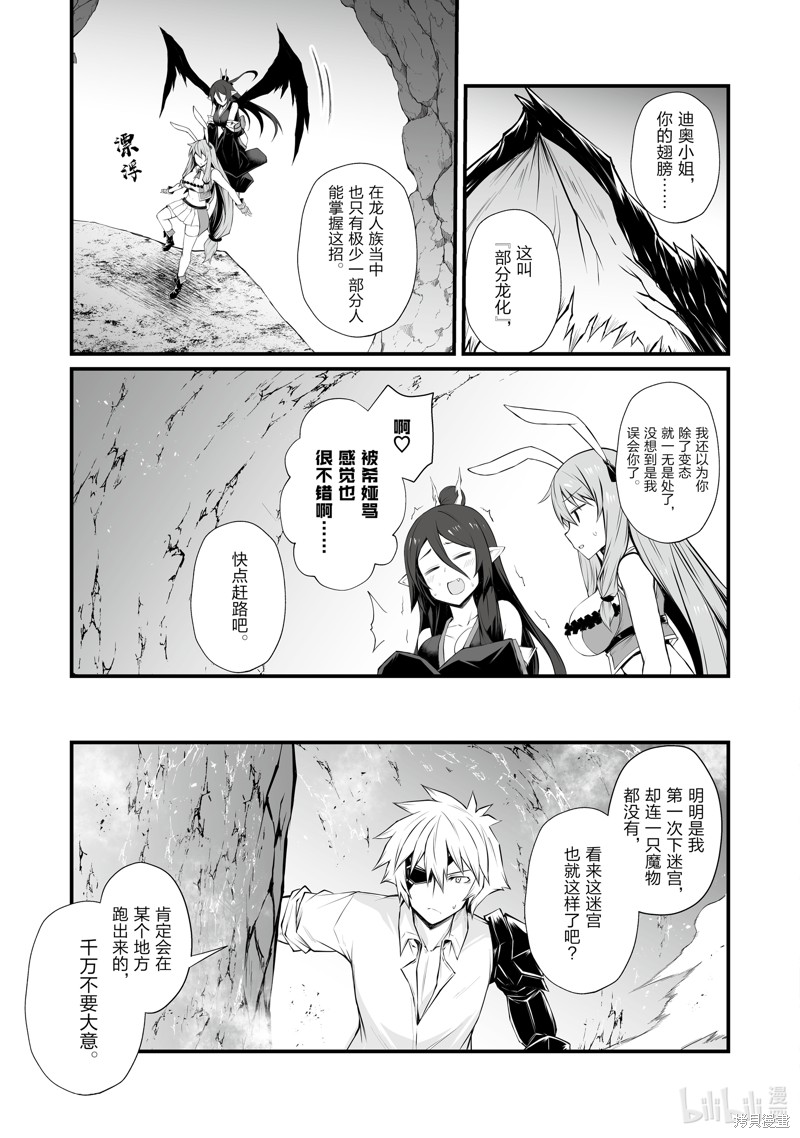 平凡职业成就世界最强漫画52话