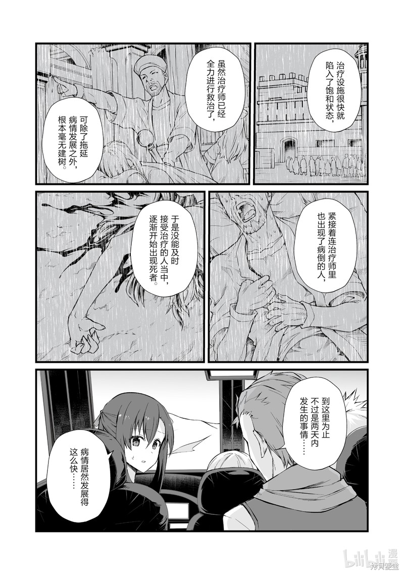 平凡职业成就世界最强漫画50话