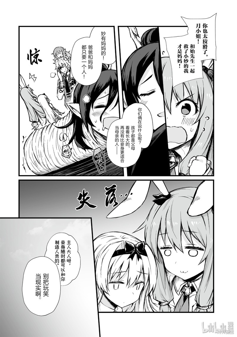 平凡职业成就世界最强漫画42话