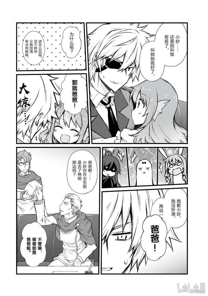 平凡职业成就世界最强漫画42话