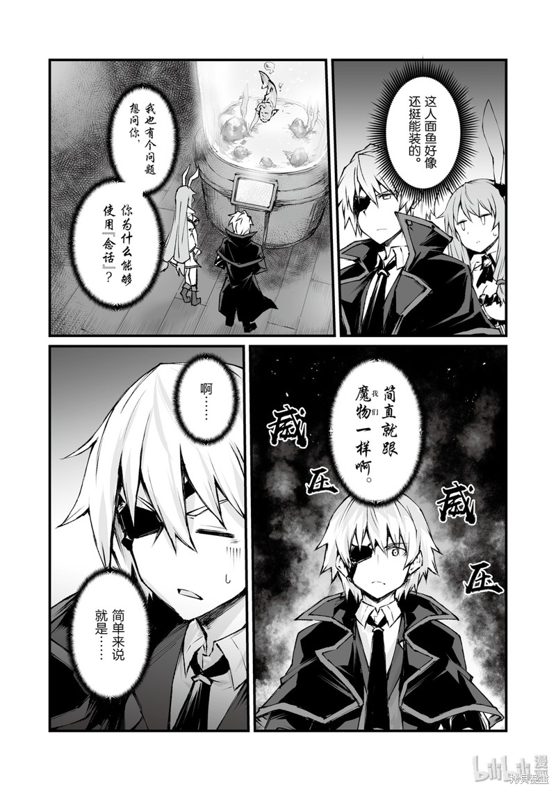 平凡职业成就世界最强漫画40话