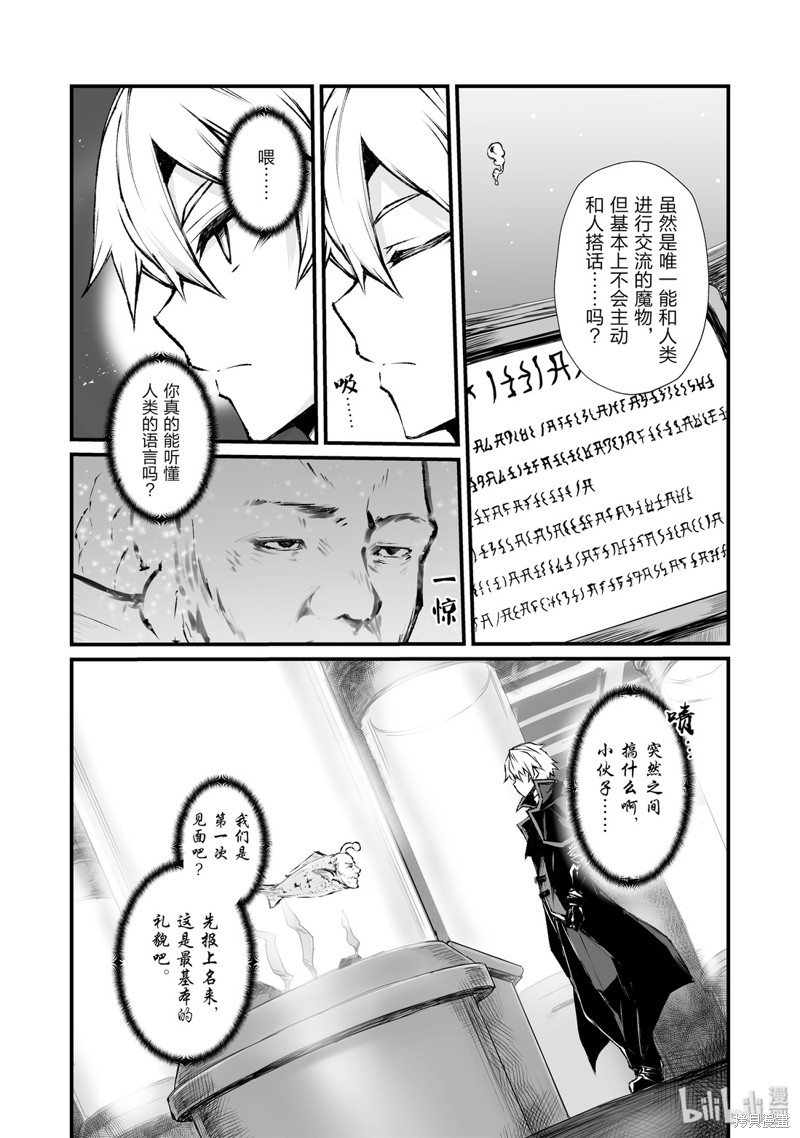 平凡职业成就世界最强漫画40话