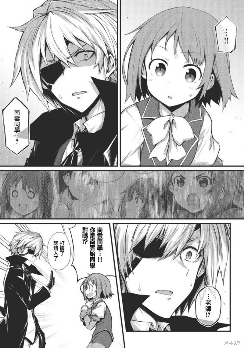 平凡职业成就世界最强漫画29话