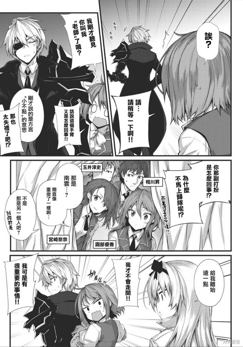 平凡职业成就世界最强漫画29话