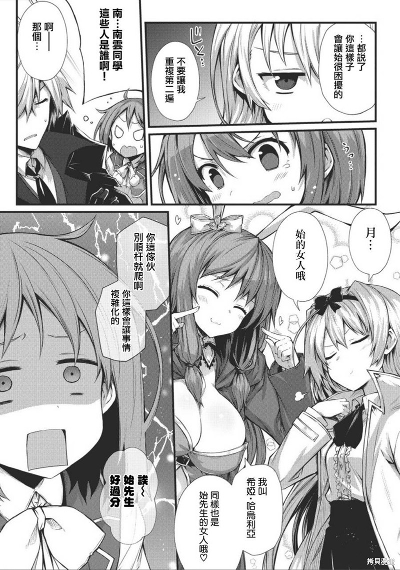 平凡职业成就世界最强漫画29话