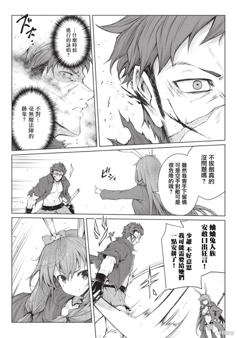 平凡职业成就世界最强漫画28话